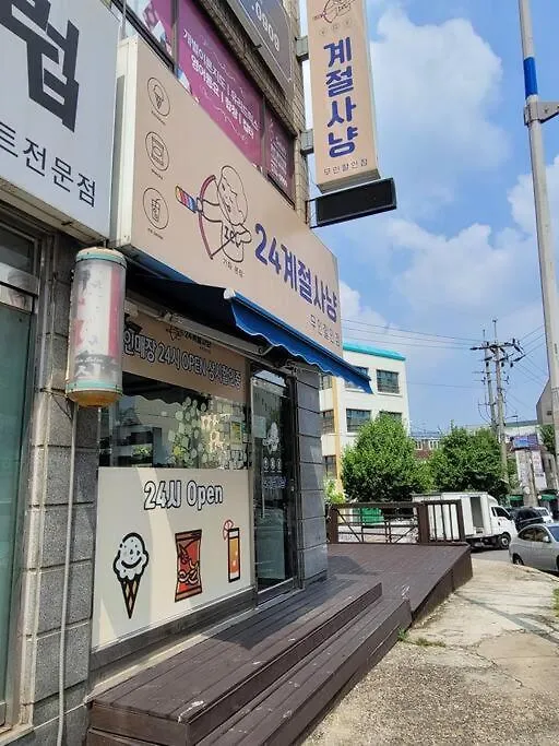 1990 Stay 2F Incheon Apartment